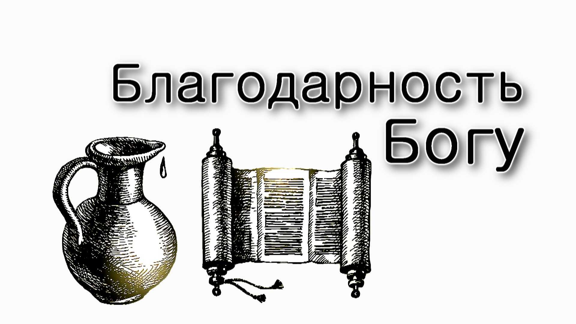 Ханука – Как отблагодарить Всевышнего?