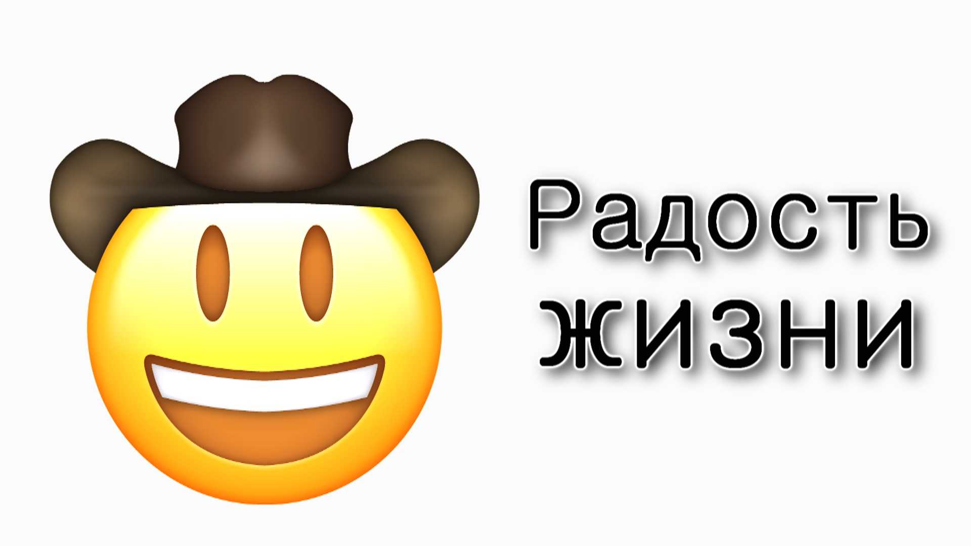 Ваигаш. Радость жизни