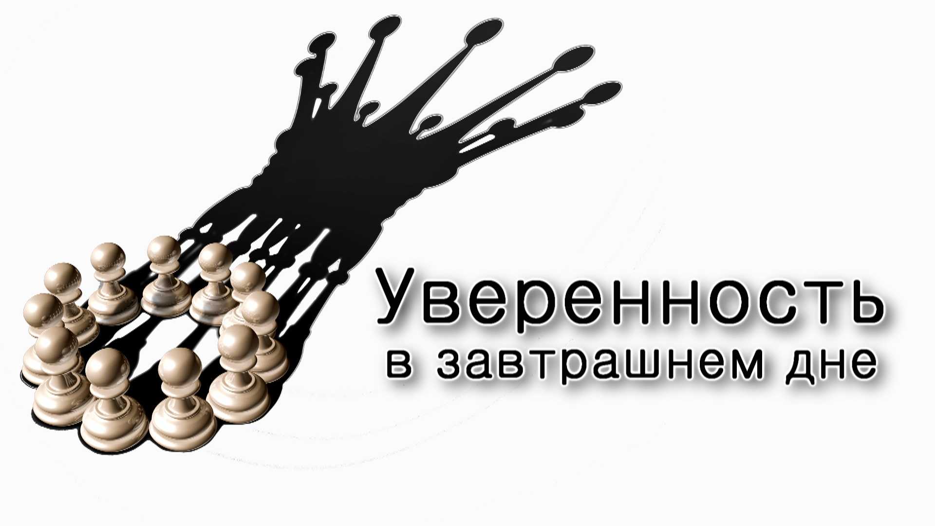 Тецаве. Уверенность в завтрашнем дне.