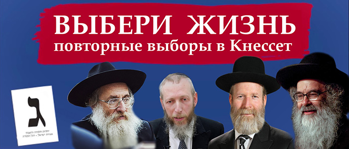 Повторные выборы в Кнессет