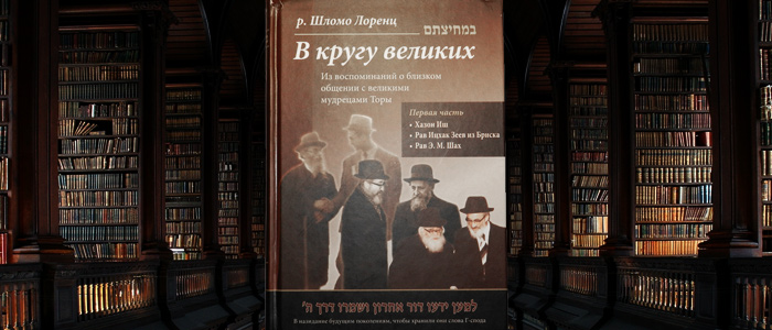 В кругу великих — Об авторе