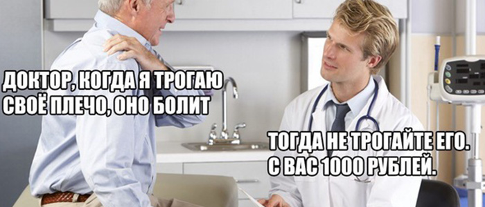 Персональный подход к медицине — Доверяй, но спрашивай