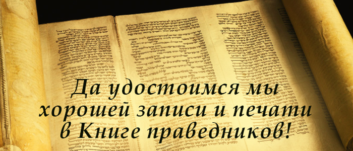 Афтара главы Ваелех — Совет «среднему» — только тшува!