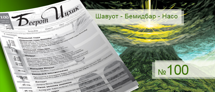 Шавуот — Недельные главы Бемидбар — Насо