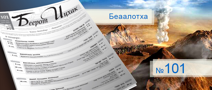 Недельная глава Беаалотха