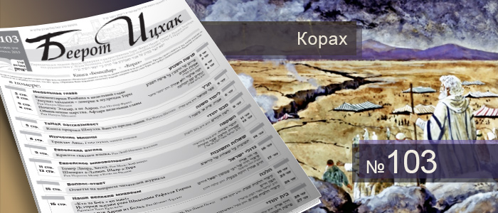 Недельная глава Корах