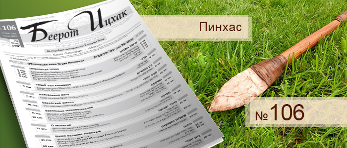 Недельная глава Пинхас