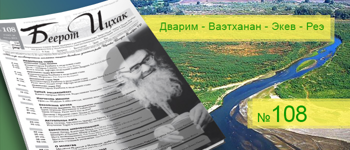 Недельные главы Дварим — Ваэтханан — Экев — Реэ