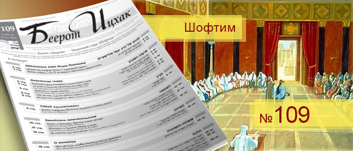 Недельная глава Шофтим