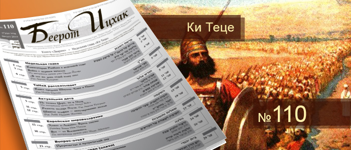 Недельная глава Ки Теце