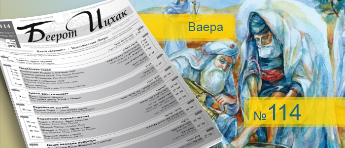 Недельная глава Ваера