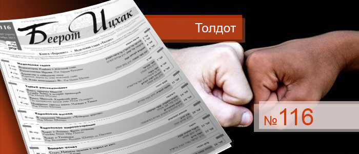 Недельная глава Толдот