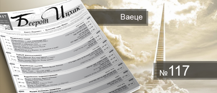 Недельная глава Ваеце