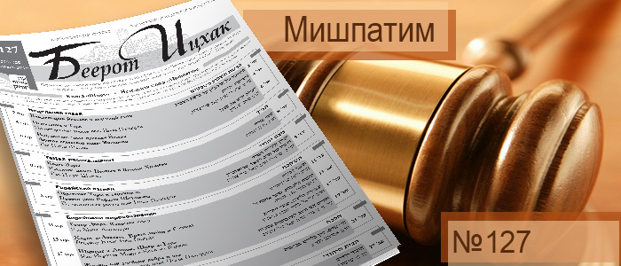 Недельная глава Мишпатим