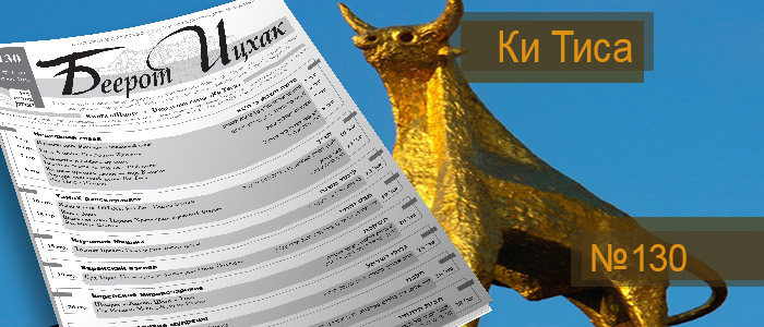 Недельная глава Ки Тиса