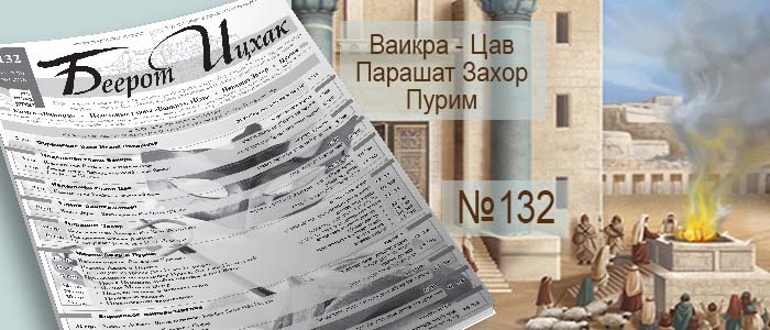 Недельные главы Ваикра — Цав — Парашат Захор — Пурим