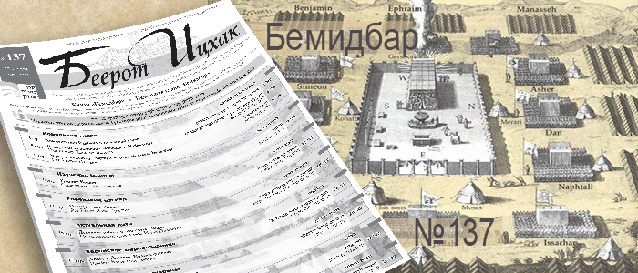 Недельная глава Бемидбар