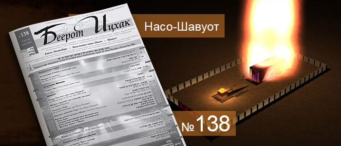 Недельная глава Насо — Шавуот