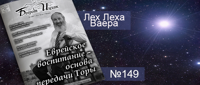 Недельные главы Лех Леха — Ваера