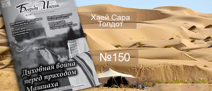 Недельные главы Хаей Сара — Толдот