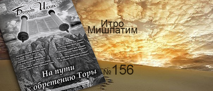 Недельные главы Итро — Мишпатим