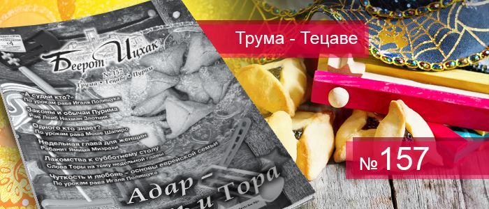 Недельные главы Трума — Тецаве