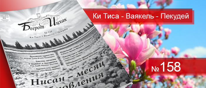 Недельные главы Ки Тиса — Ваякель — Пекудей