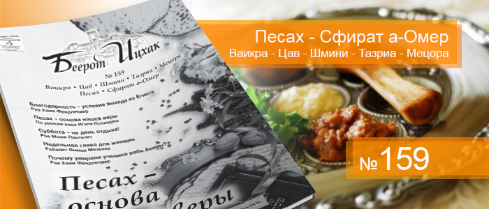 Песах — основа нашей веры