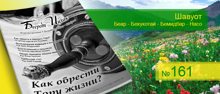 Шавуот — Как обрести Тору жизни?