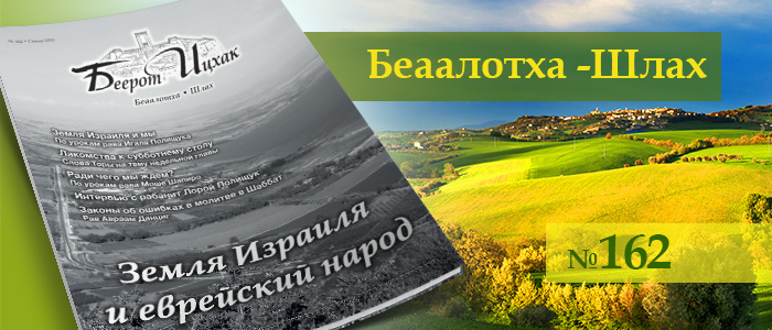 Земля Израиля и еврейский народ