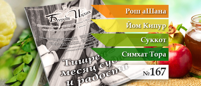 Тишрей месяц суда и радости