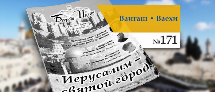 Иерусалим — святой город