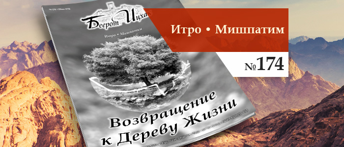 возвращение к дереву жизни