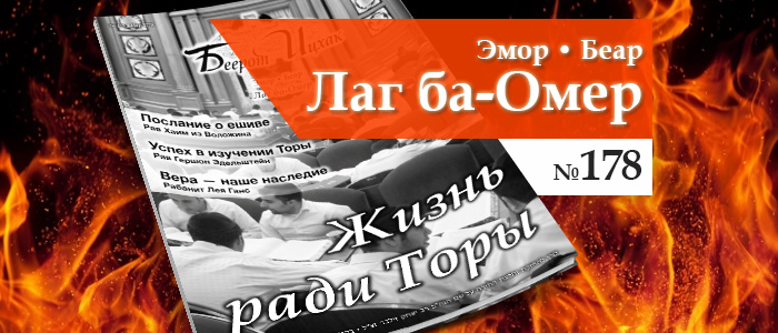 Жизнь ради Торы