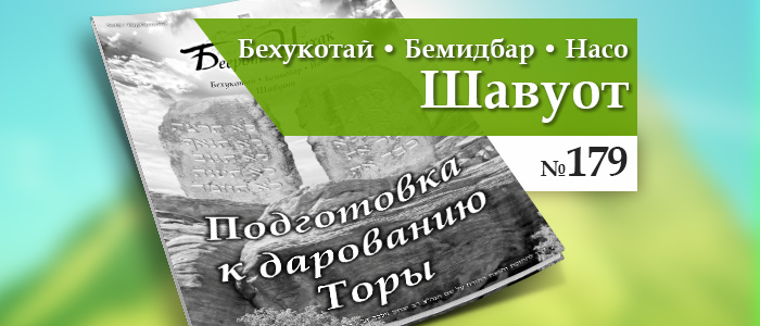 Подготовка к дарованию Торы
