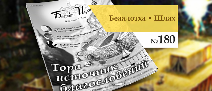 Тора – источник благословений