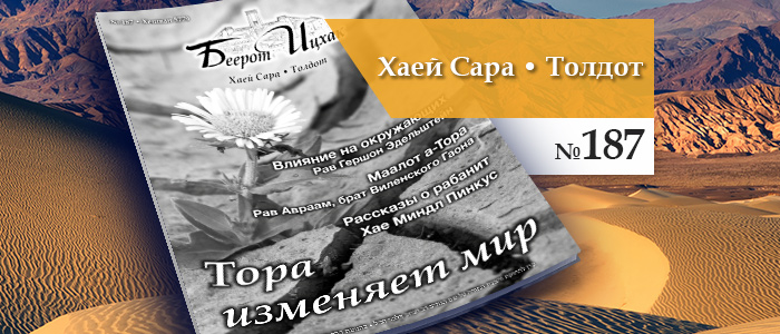 Тора изменяет мир