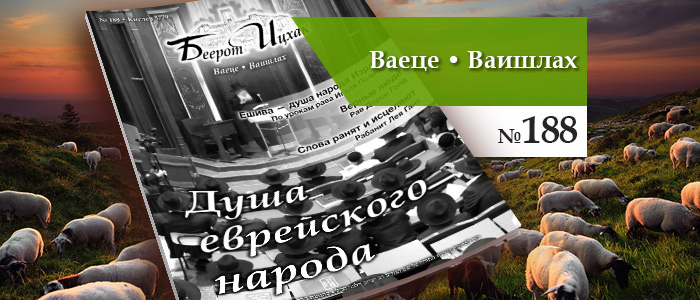 Душа еврейского народа