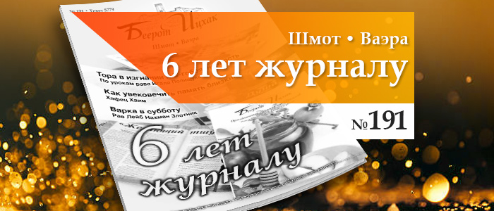 6 лет журналу
