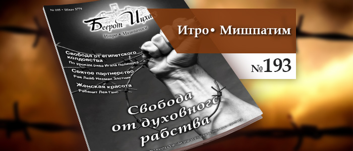 Свобода от духовного рабства