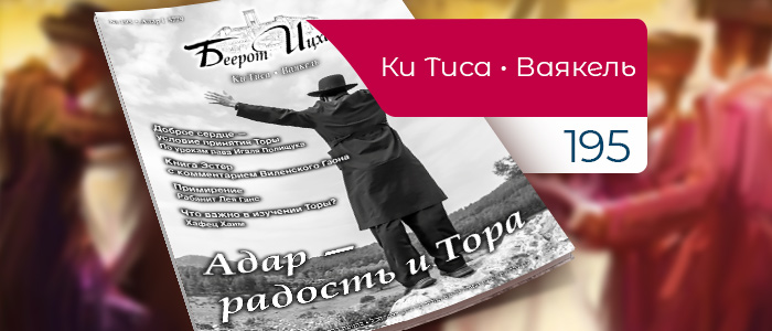 Адар — радость и Тора