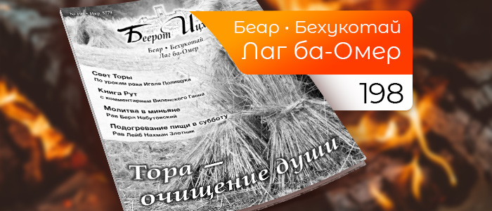 Тора — очищение души