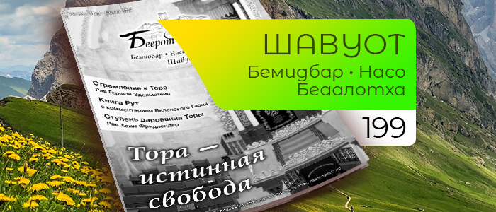 Тора — истинная свобода