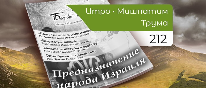 Предназначение народа Израиля