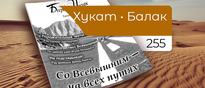 Со Всевышним — на всех путях