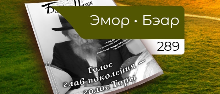 Мусар — сила укрепления веры
