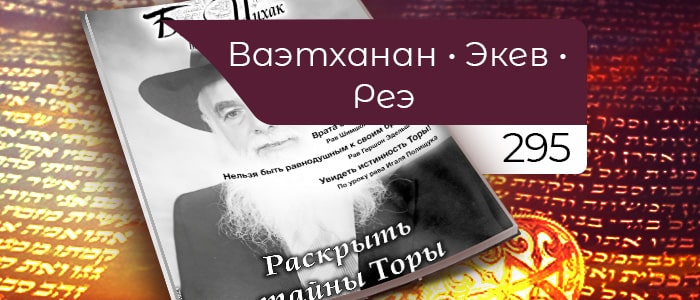 Раскрыть тайны Торы