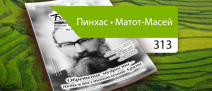 Обретение мудрости — путь к восстановлению Храма