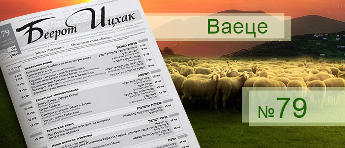 Недельная глава Ваеце
