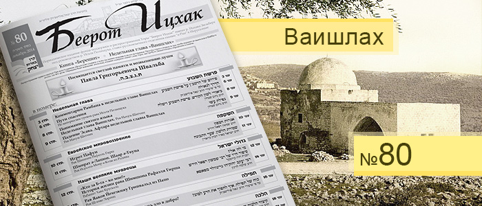 Недельная глава Ваишлах